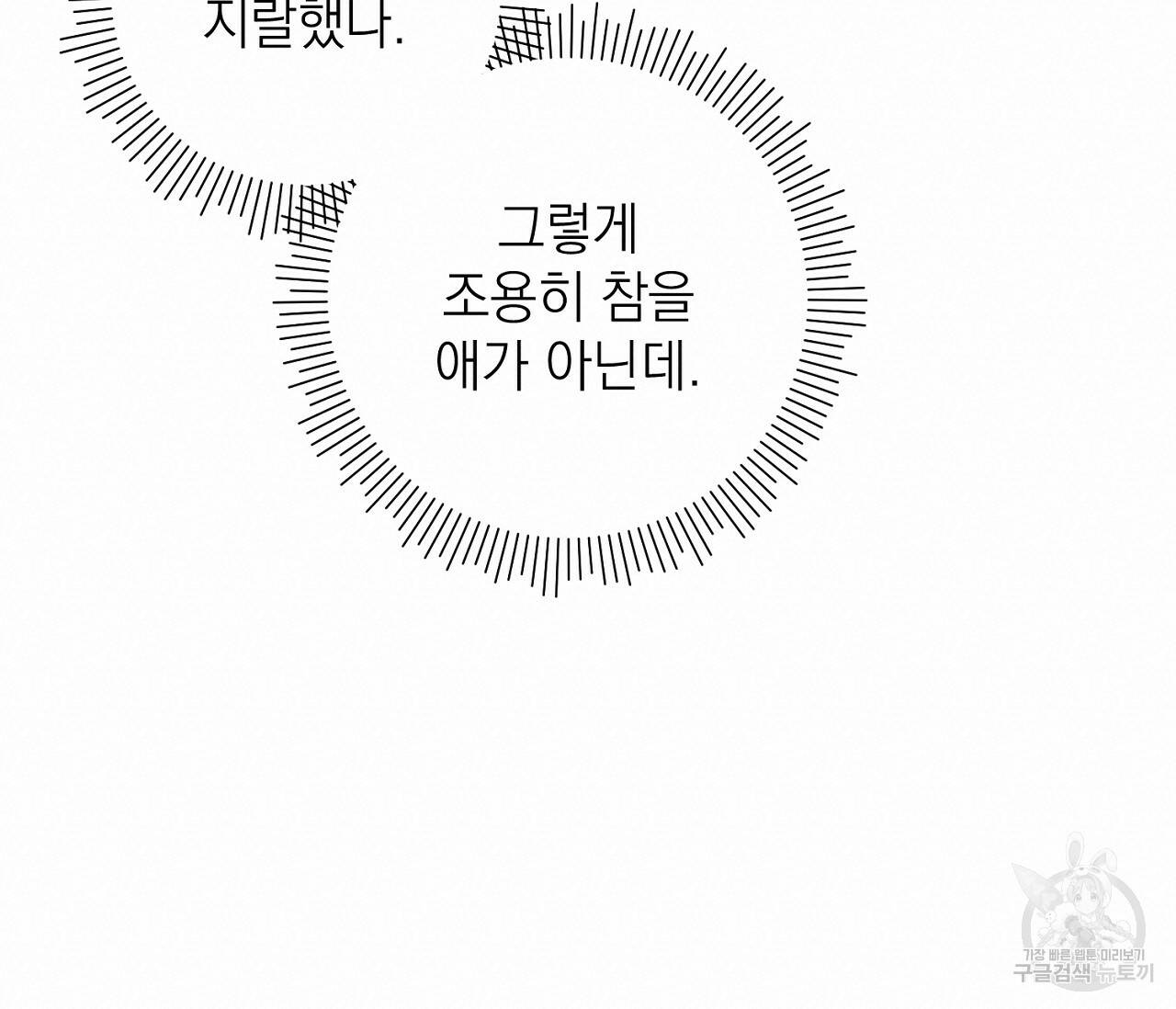 을의 연애 외전 4화 완결 38