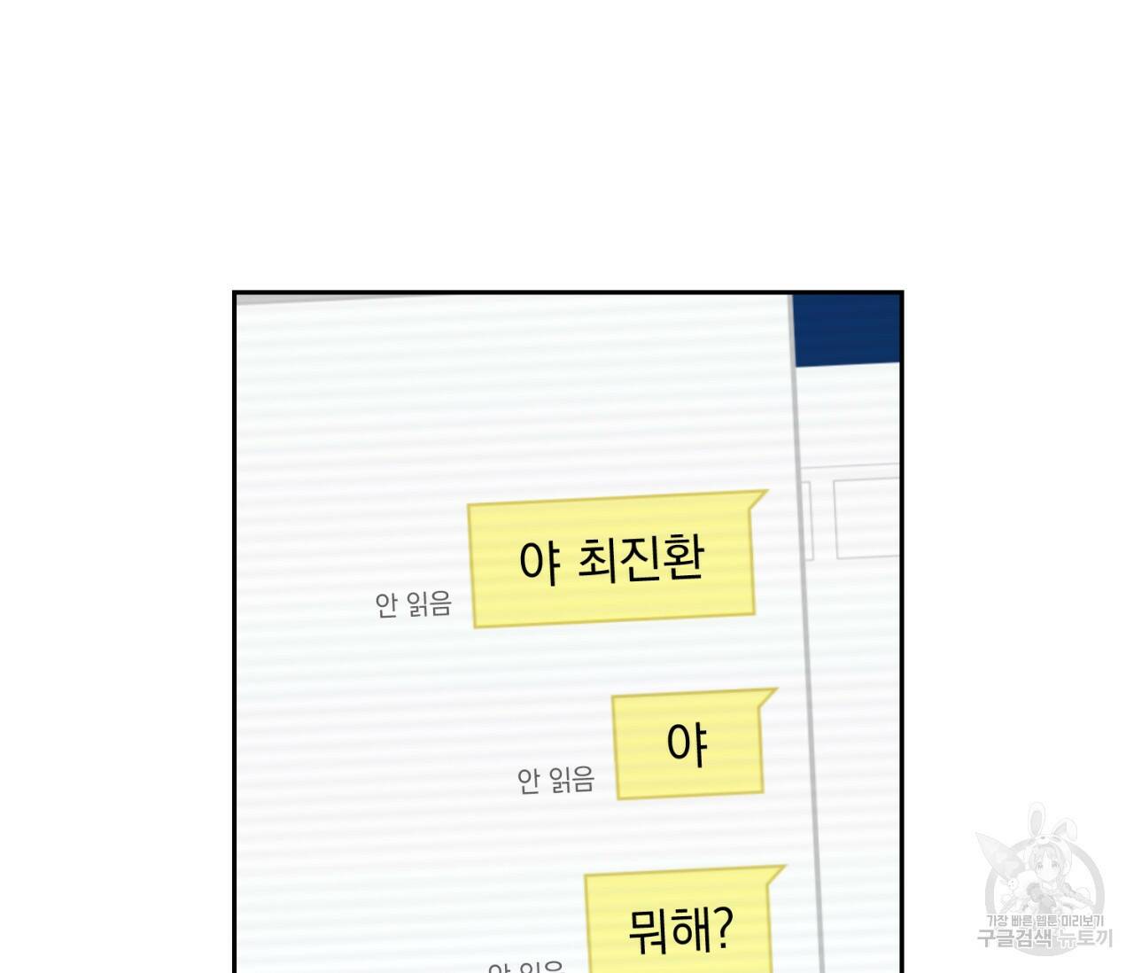 을의 연애 외전 4화 완결 39