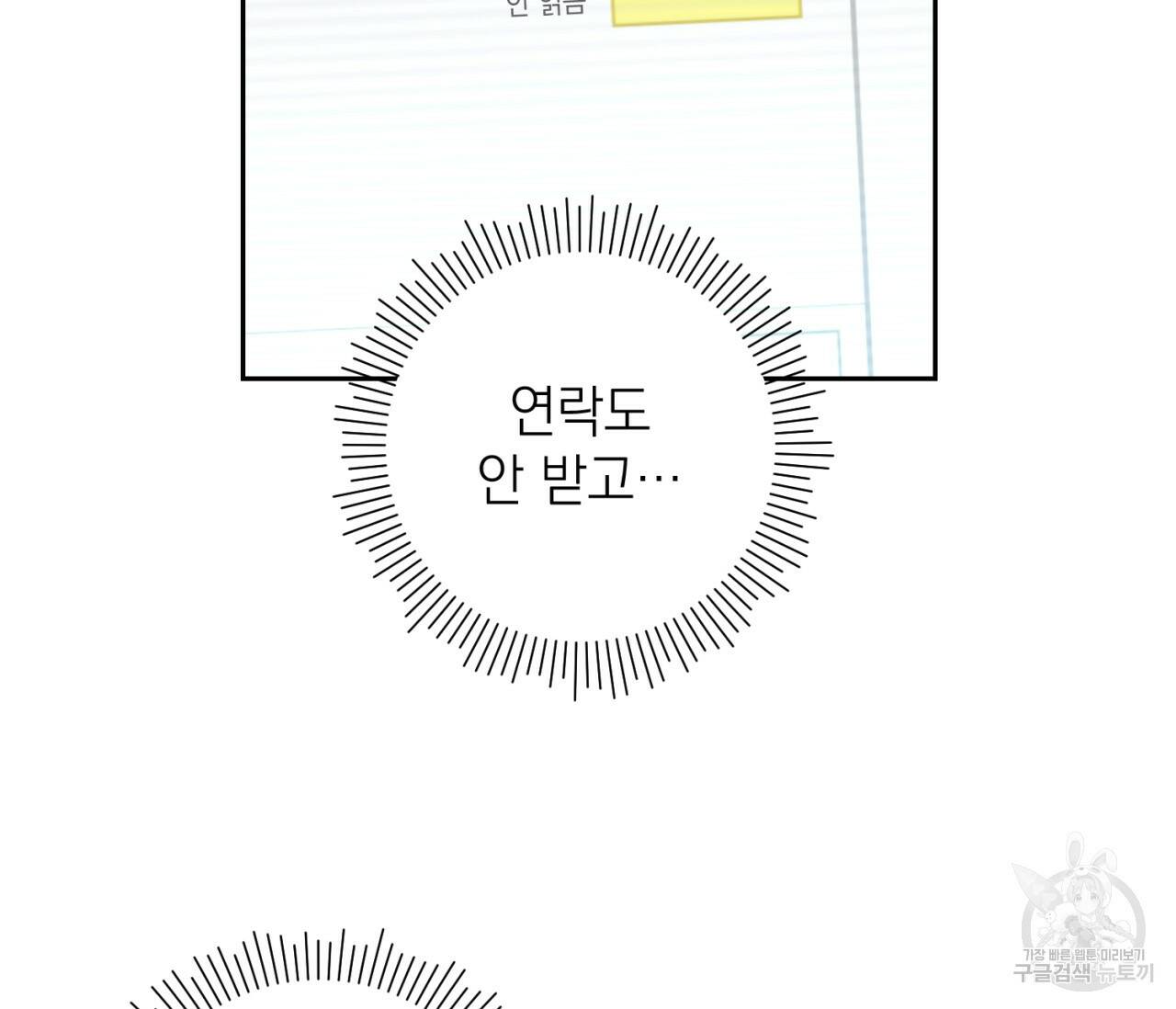 을의 연애 외전 4화 완결 40