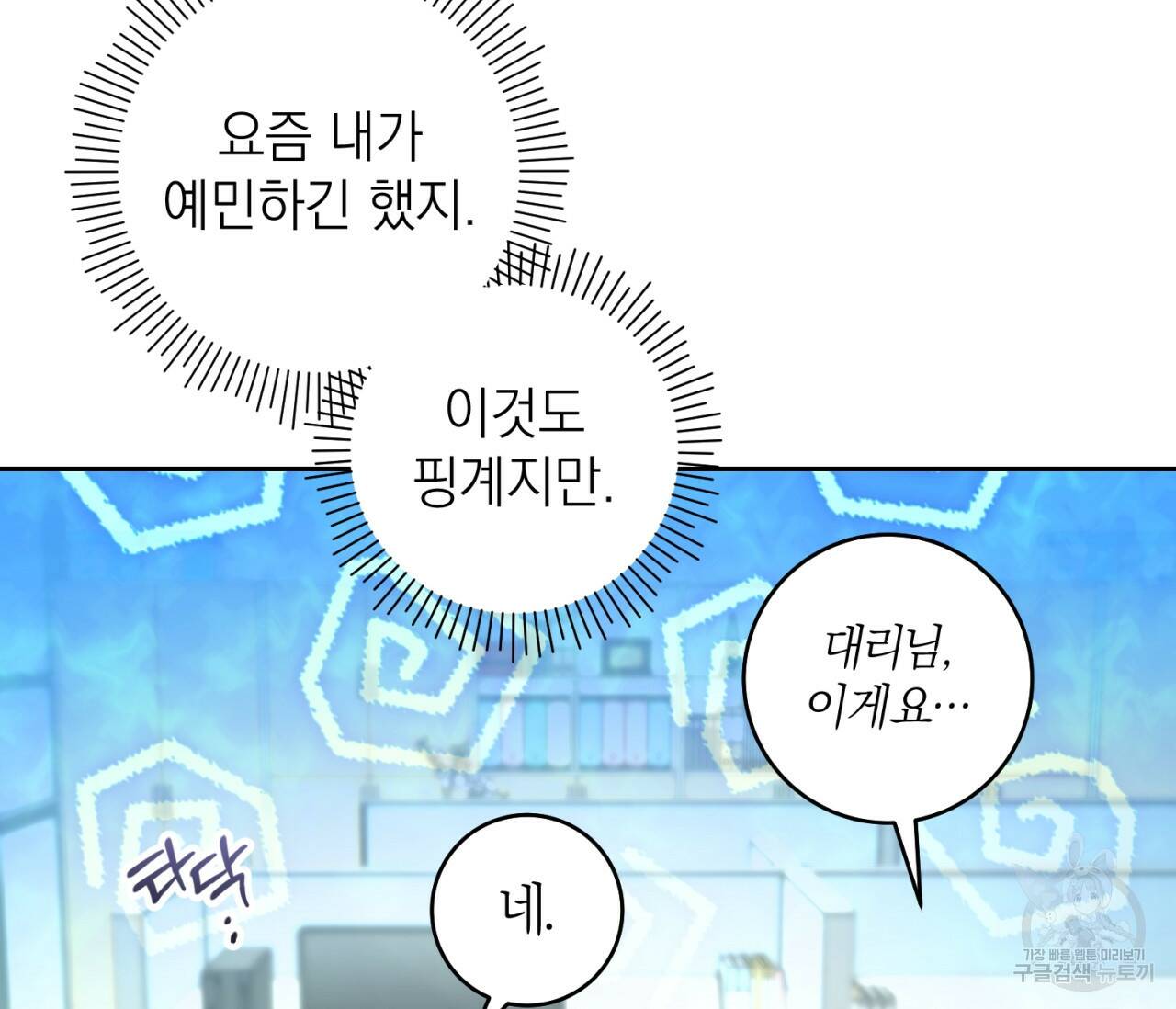 을의 연애 외전 4화 완결 41