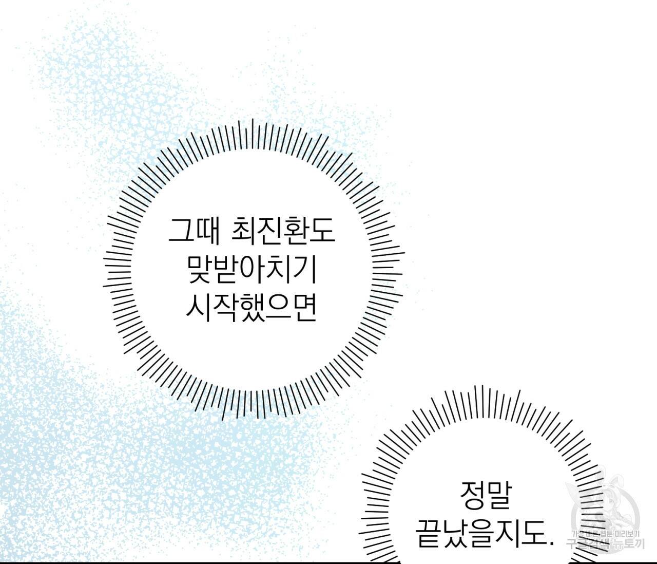 을의 연애 외전 4화 완결 43