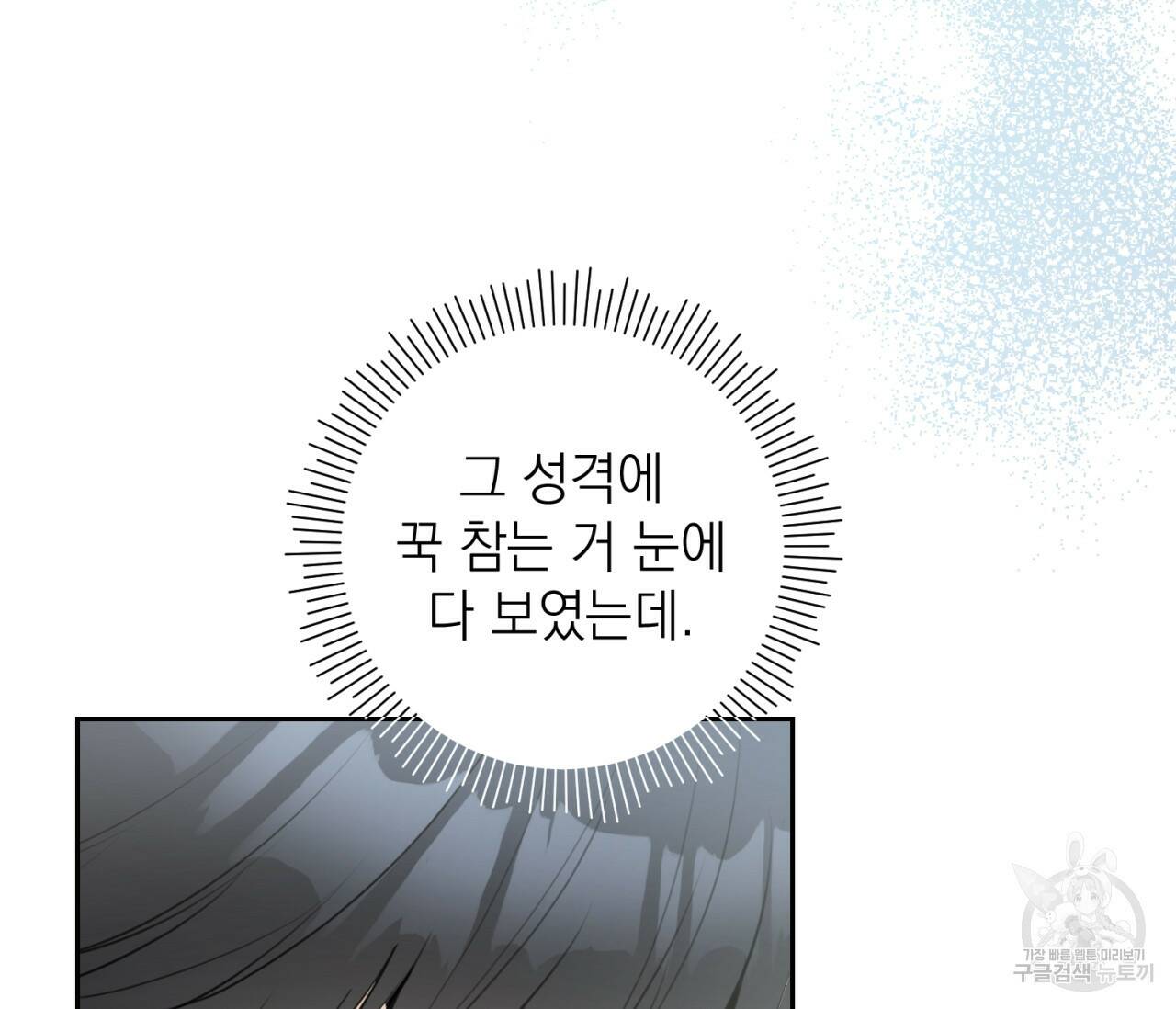 을의 연애 외전 4화 완결 45