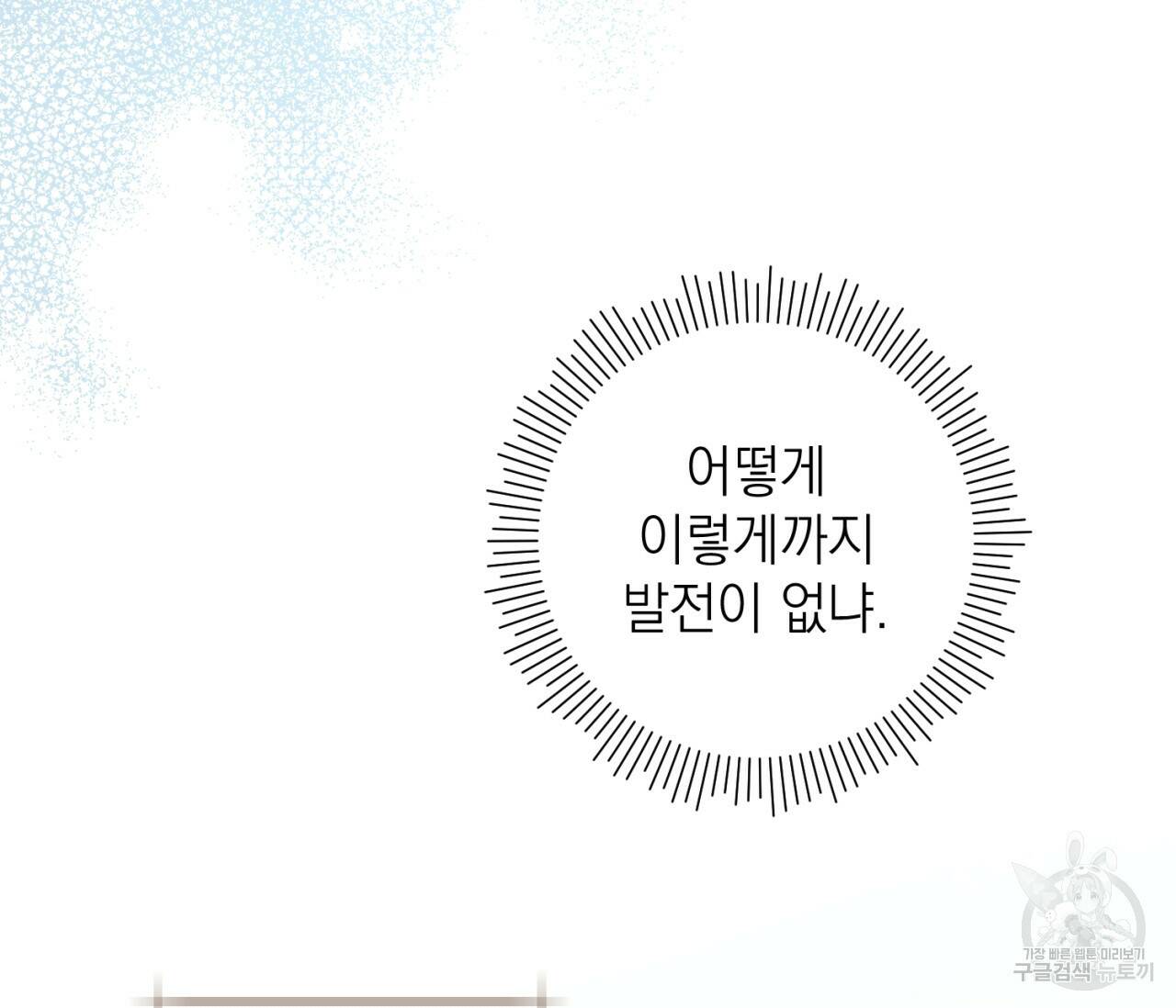 을의 연애 외전 4화 완결 47