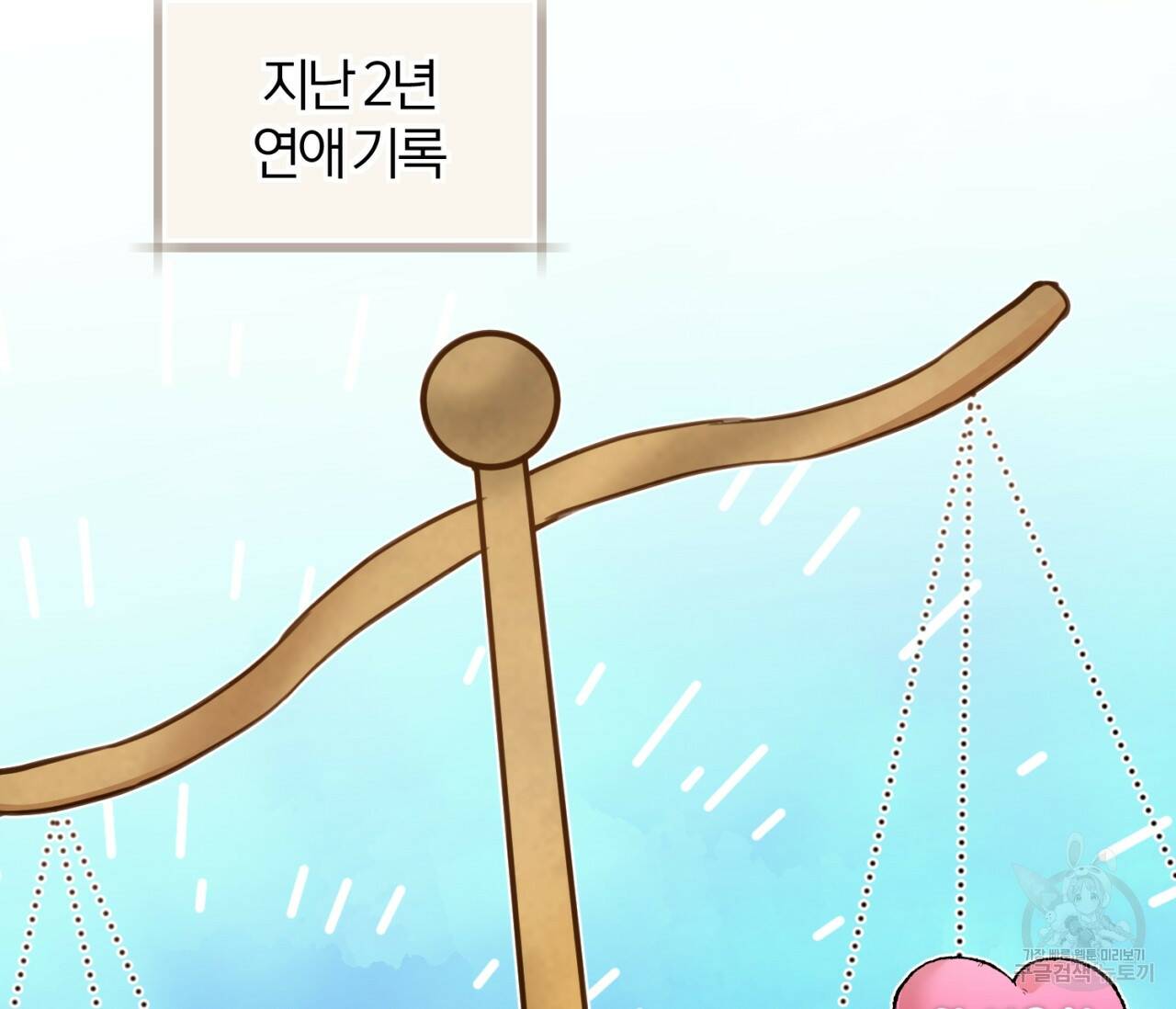 을의 연애 외전 4화 완결 48
