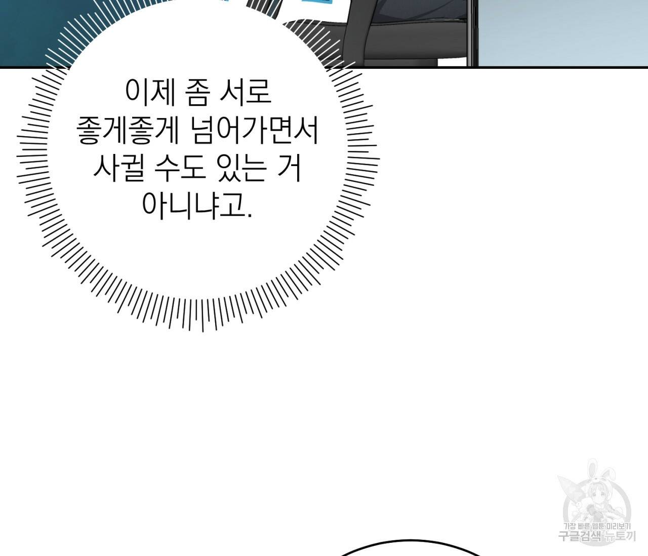 을의 연애 외전 4화 완결 50