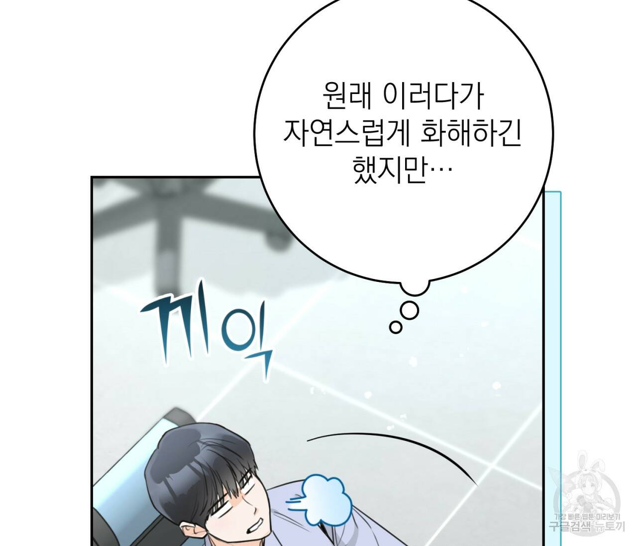 을의 연애 외전 4화 완결 51