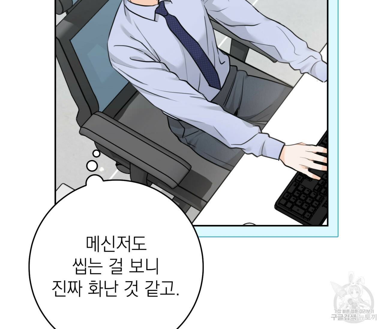 을의 연애 외전 4화 완결 52