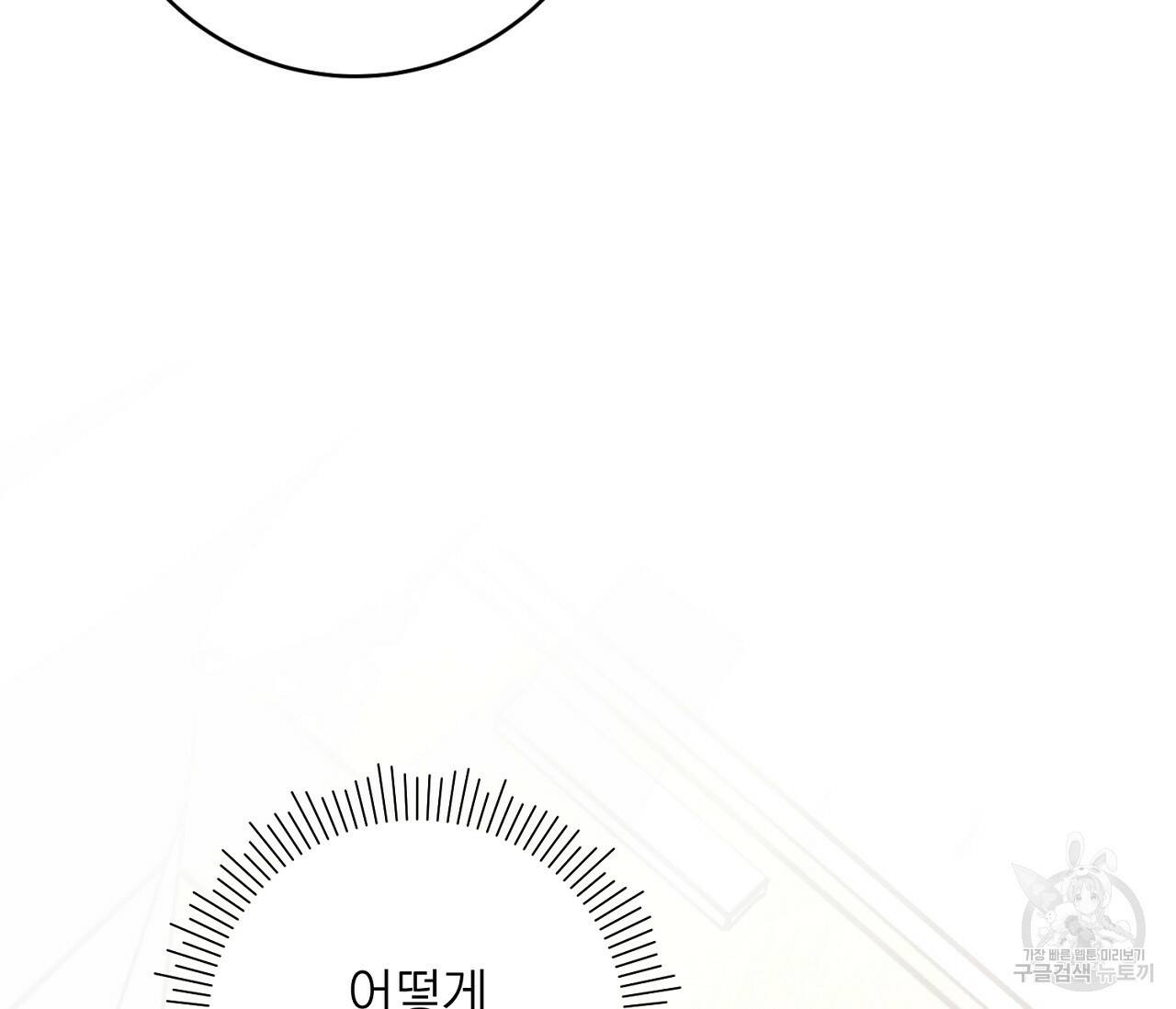 을의 연애 외전 4화 완결 53
