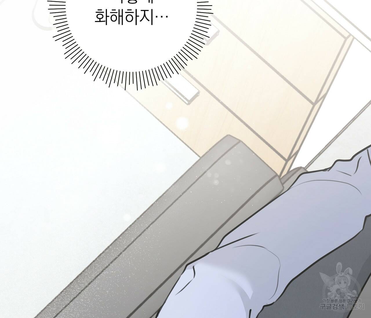 을의 연애 외전 4화 완결 54
