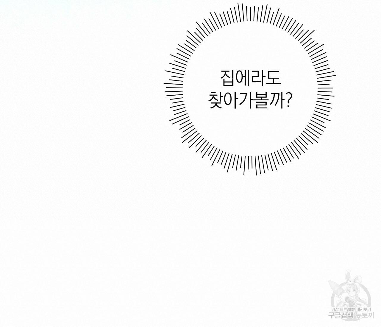 을의 연애 외전 4화 완결 57