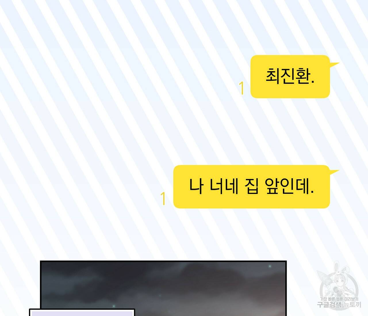 을의 연애 외전 4화 완결 67