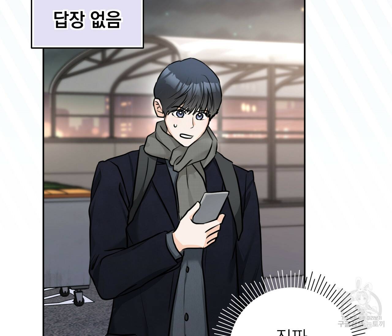 을의 연애 외전 4화 완결 68