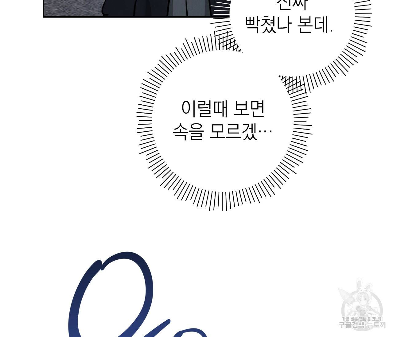 을의 연애 외전 4화 완결 69