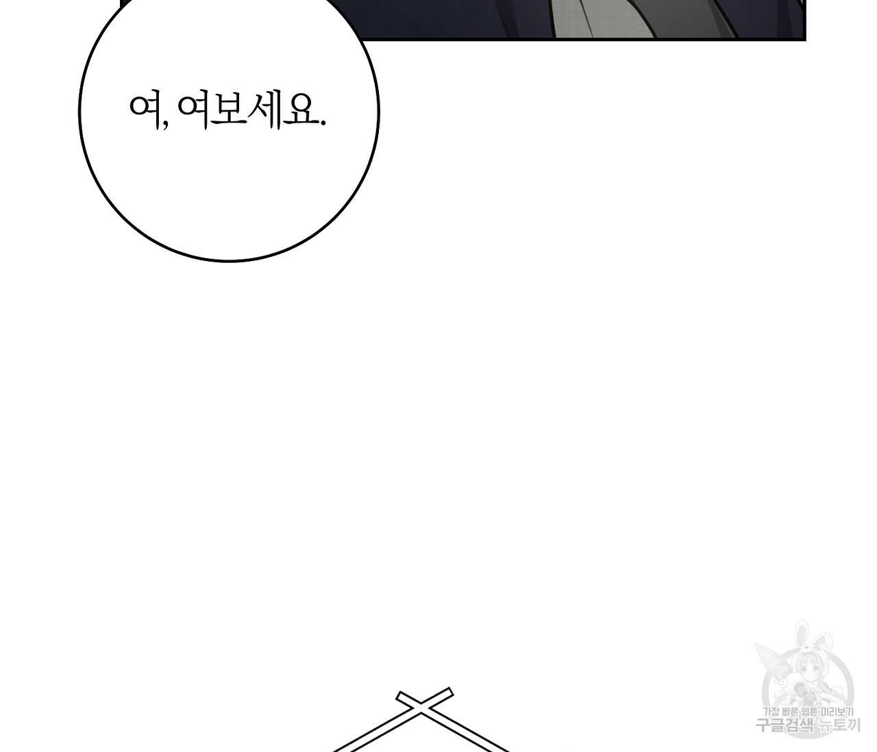 을의 연애 외전 4화 완결 73