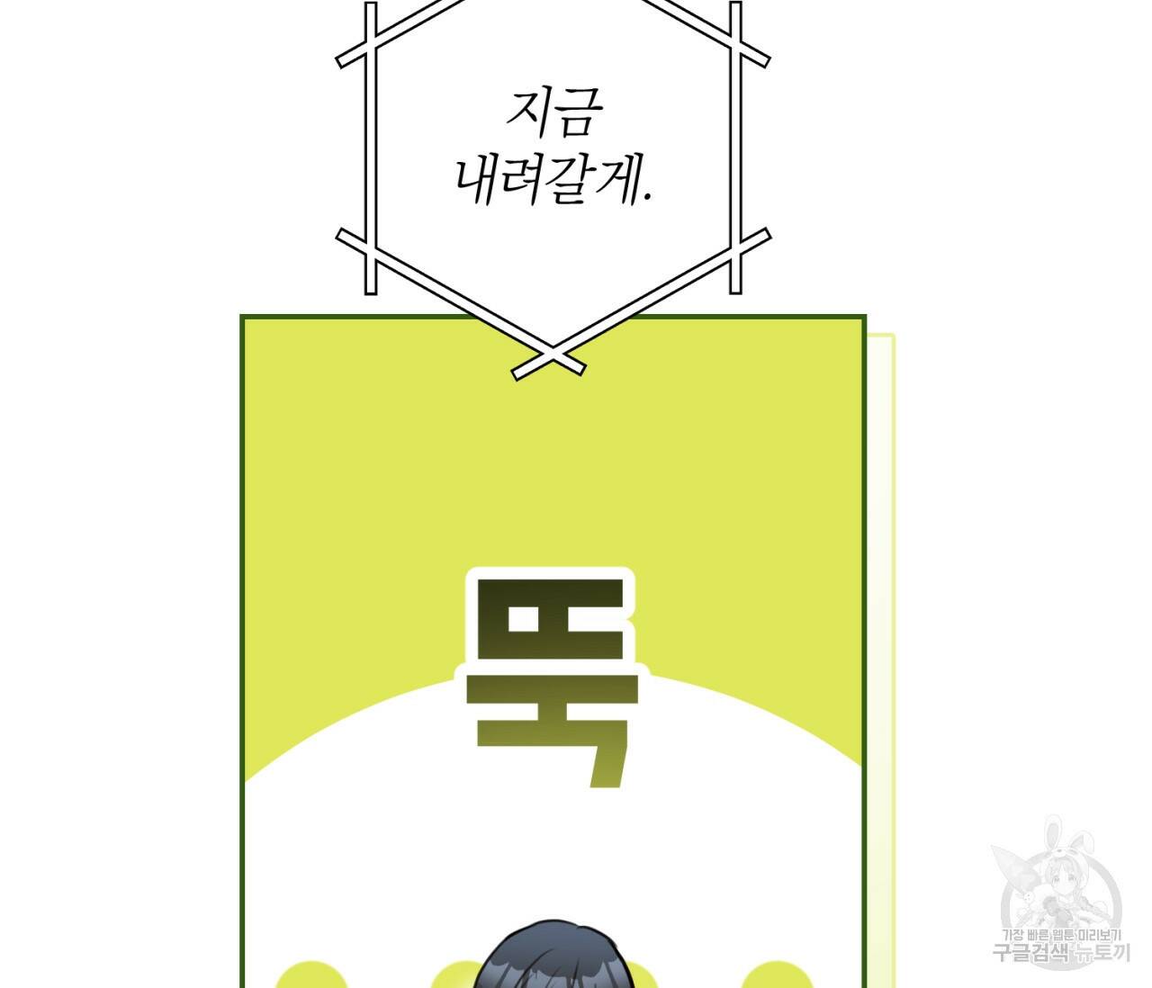 을의 연애 외전 4화 완결 74