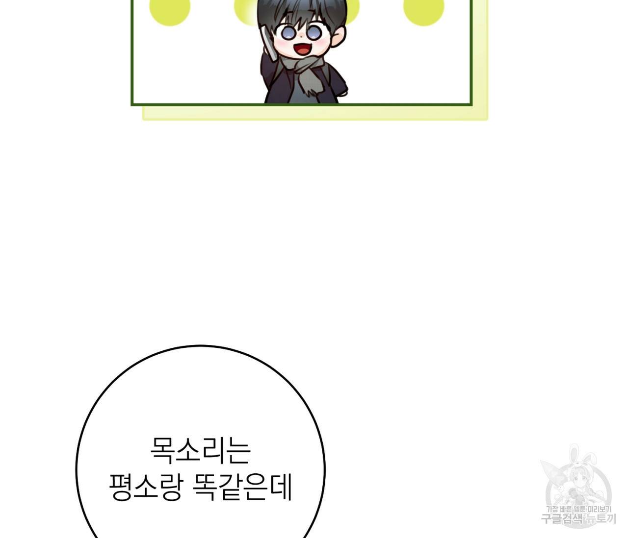 을의 연애 외전 4화 완결 75