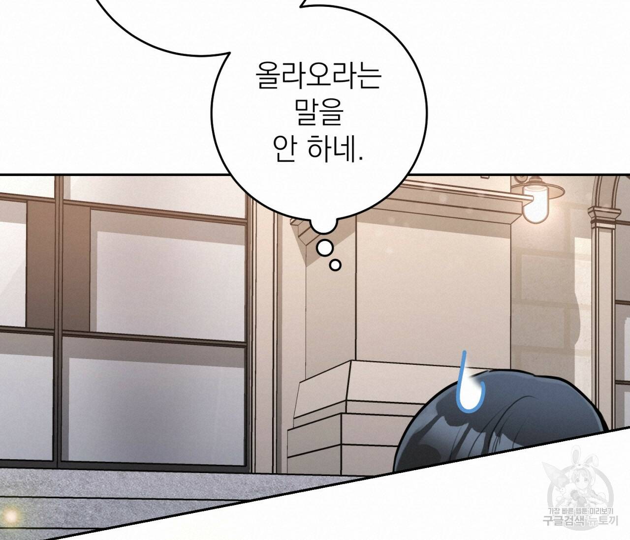 을의 연애 외전 4화 완결 76