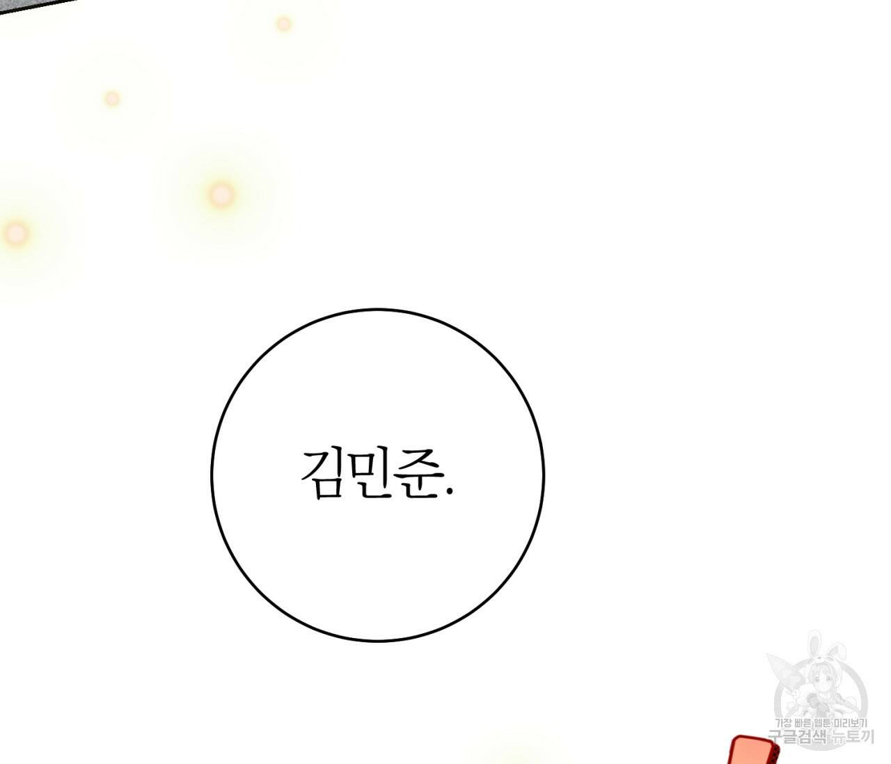 을의 연애 외전 4화 완결 77