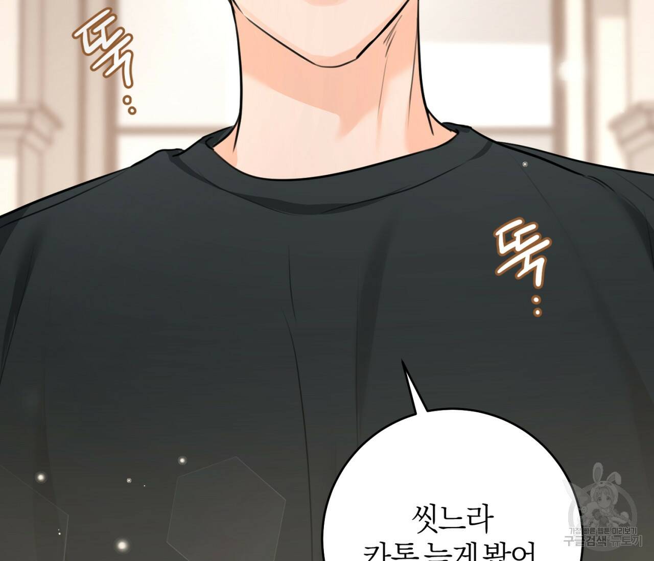을의 연애 외전 4화 완결 82