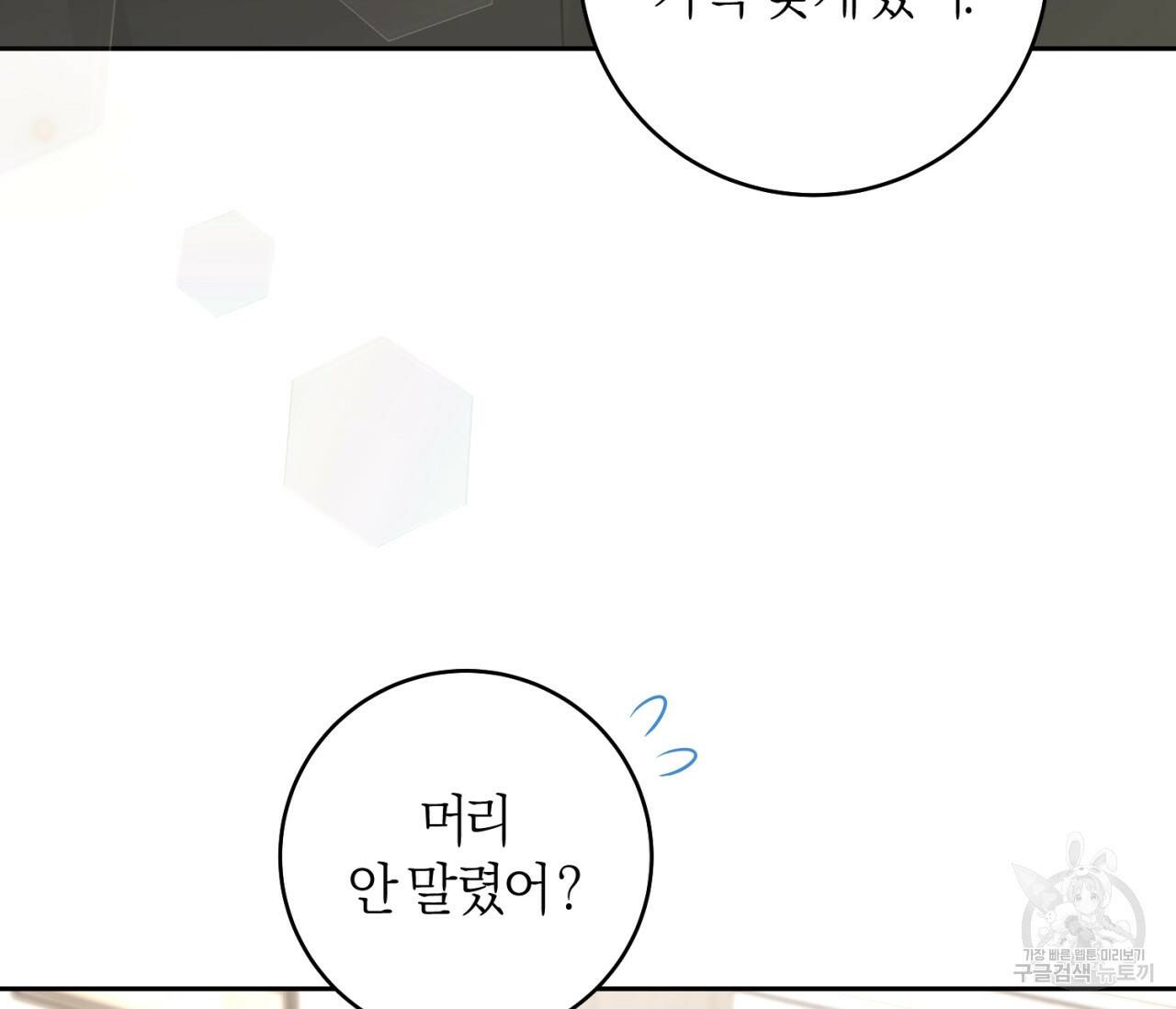 을의 연애 외전 4화 완결 83