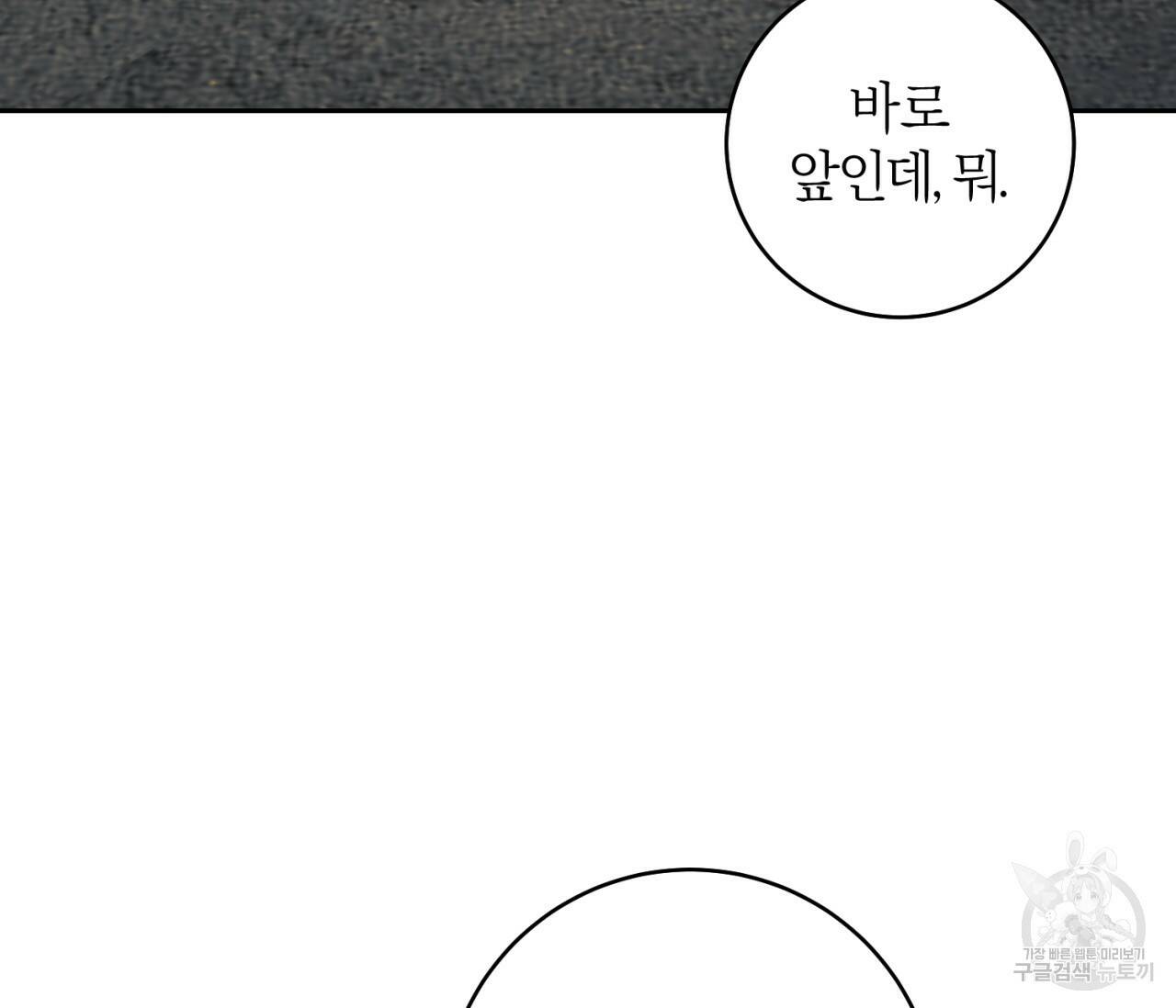 을의 연애 외전 4화 완결 85