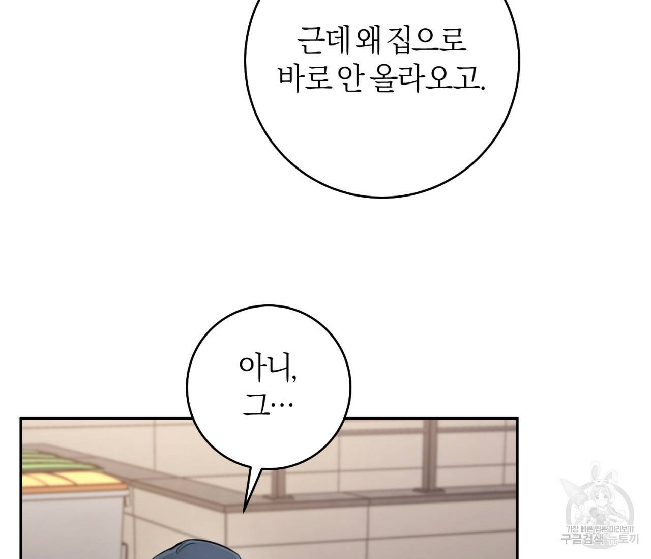 을의 연애 외전 4화 완결 86