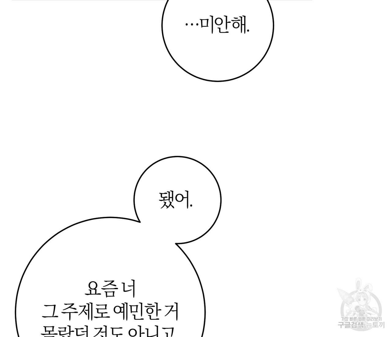 을의 연애 외전 4화 완결 88
