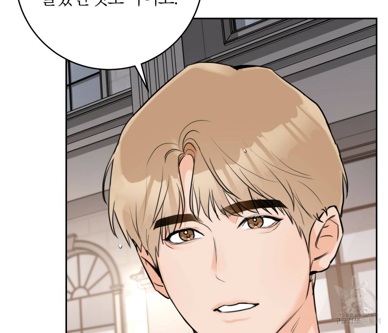 을의 연애 외전 4화 완결 89