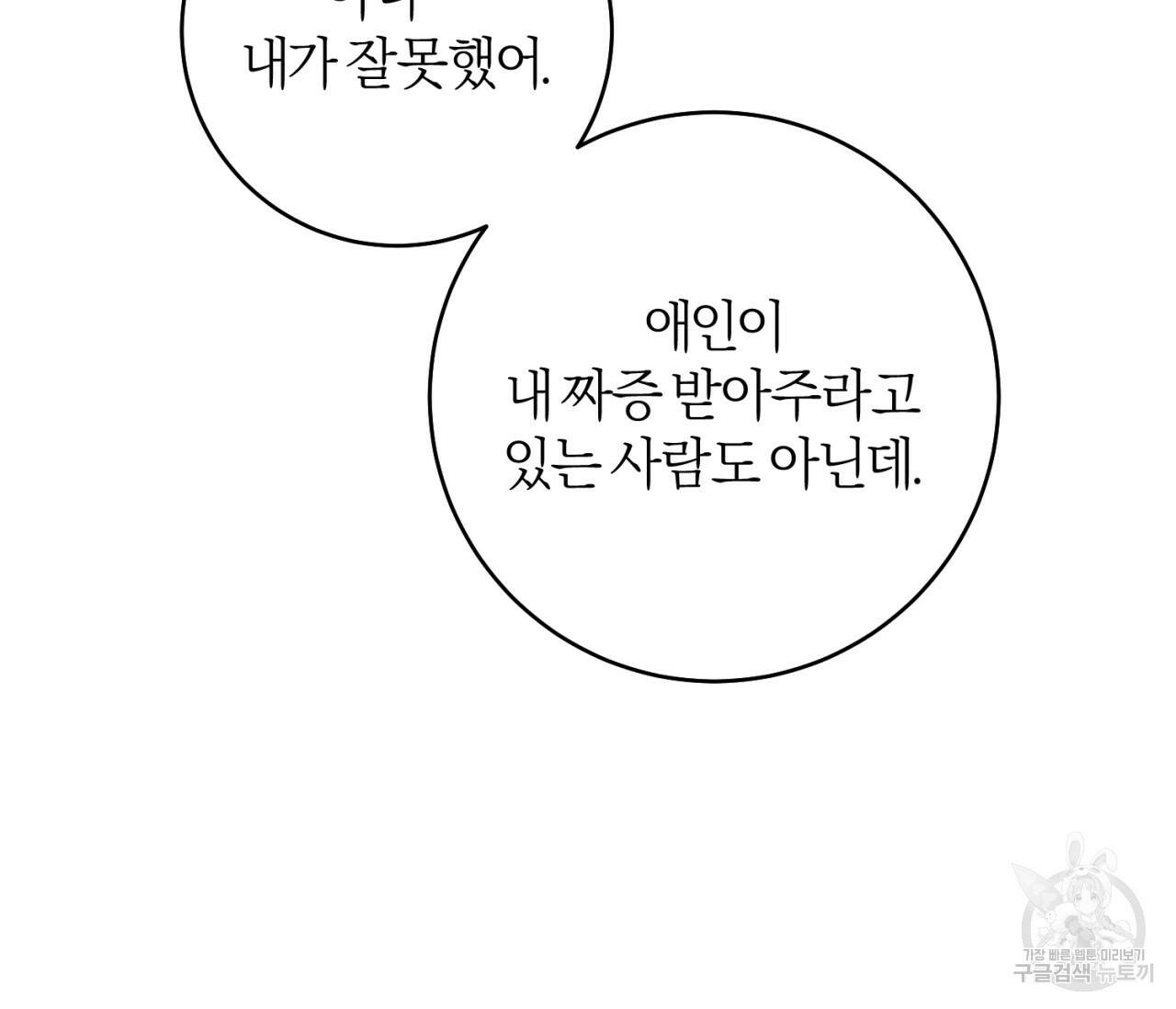 을의 연애 외전 4화 완결 91