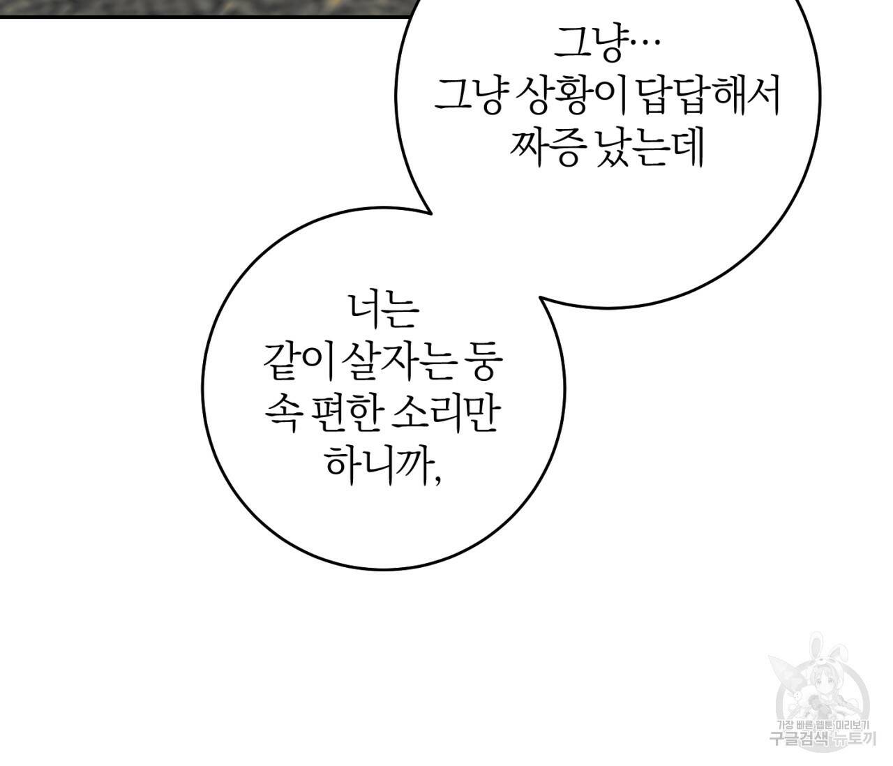 을의 연애 외전 4화 완결 93