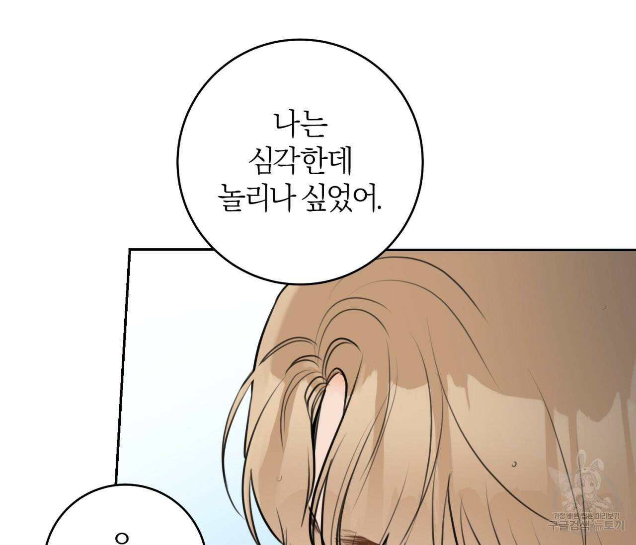 을의 연애 외전 4화 완결 94