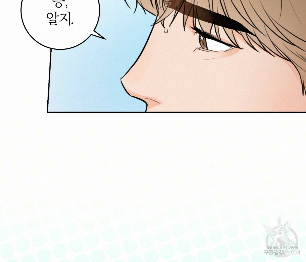 을의 연애 외전 4화 완결 95