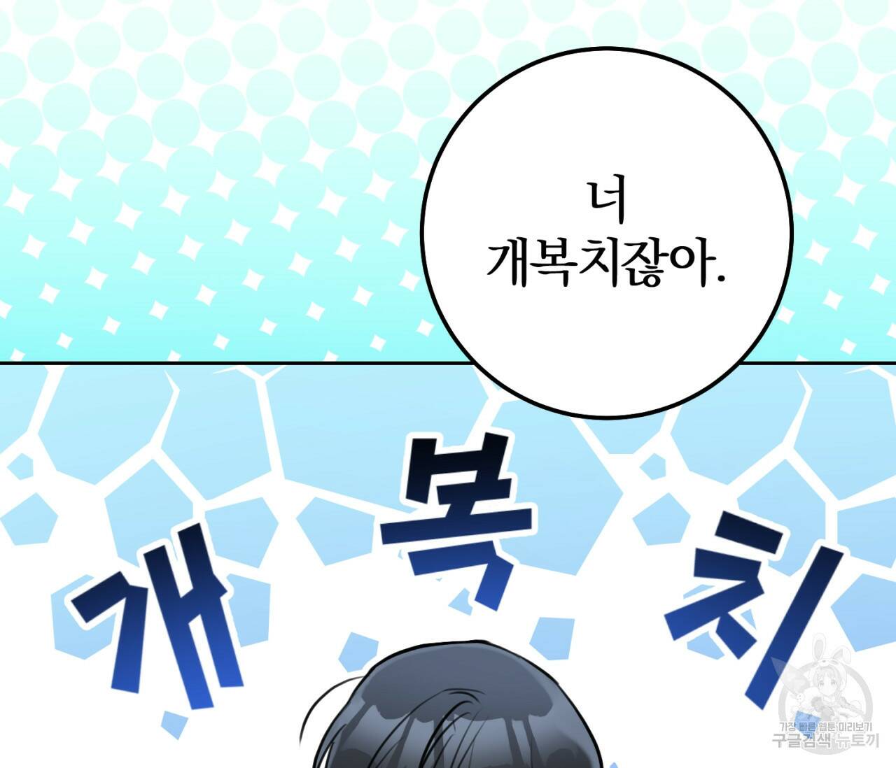 을의 연애 외전 4화 완결 96
