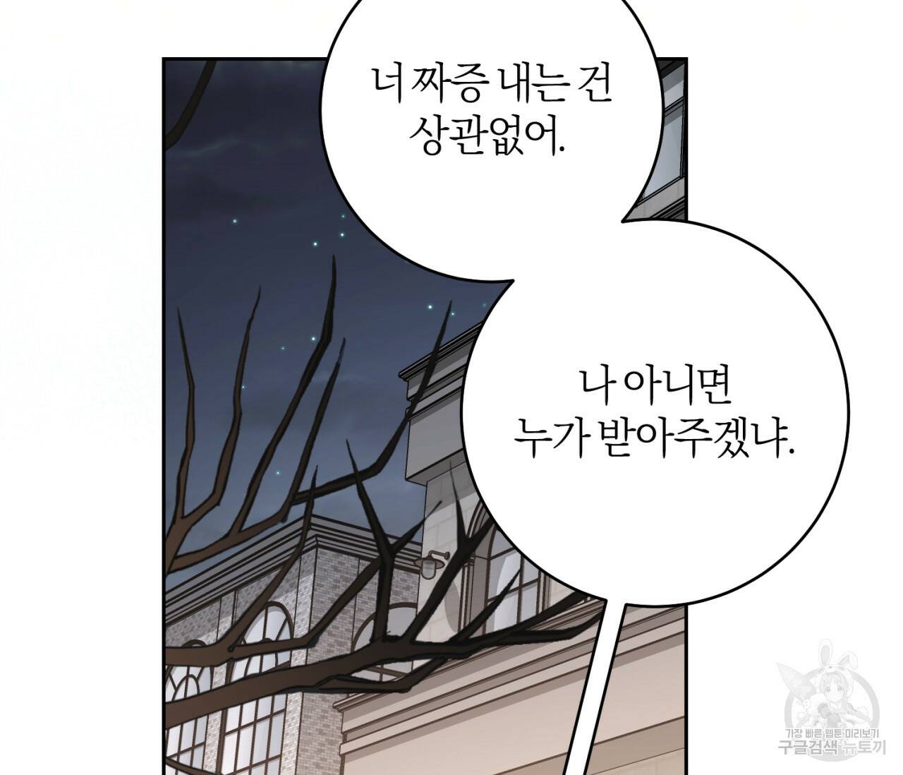 을의 연애 외전 4화 완결 98