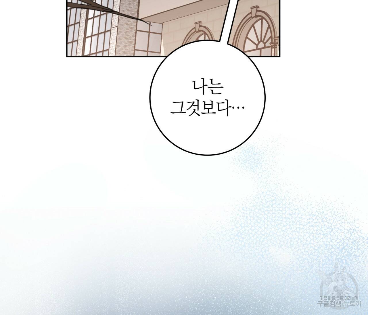 을의 연애 외전 4화 완결 99