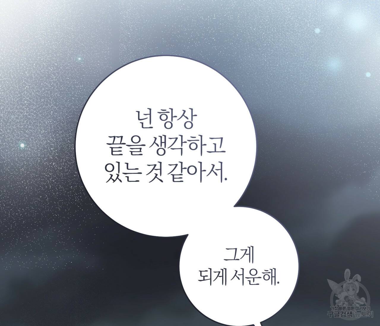 을의 연애 외전 4화 완결 100