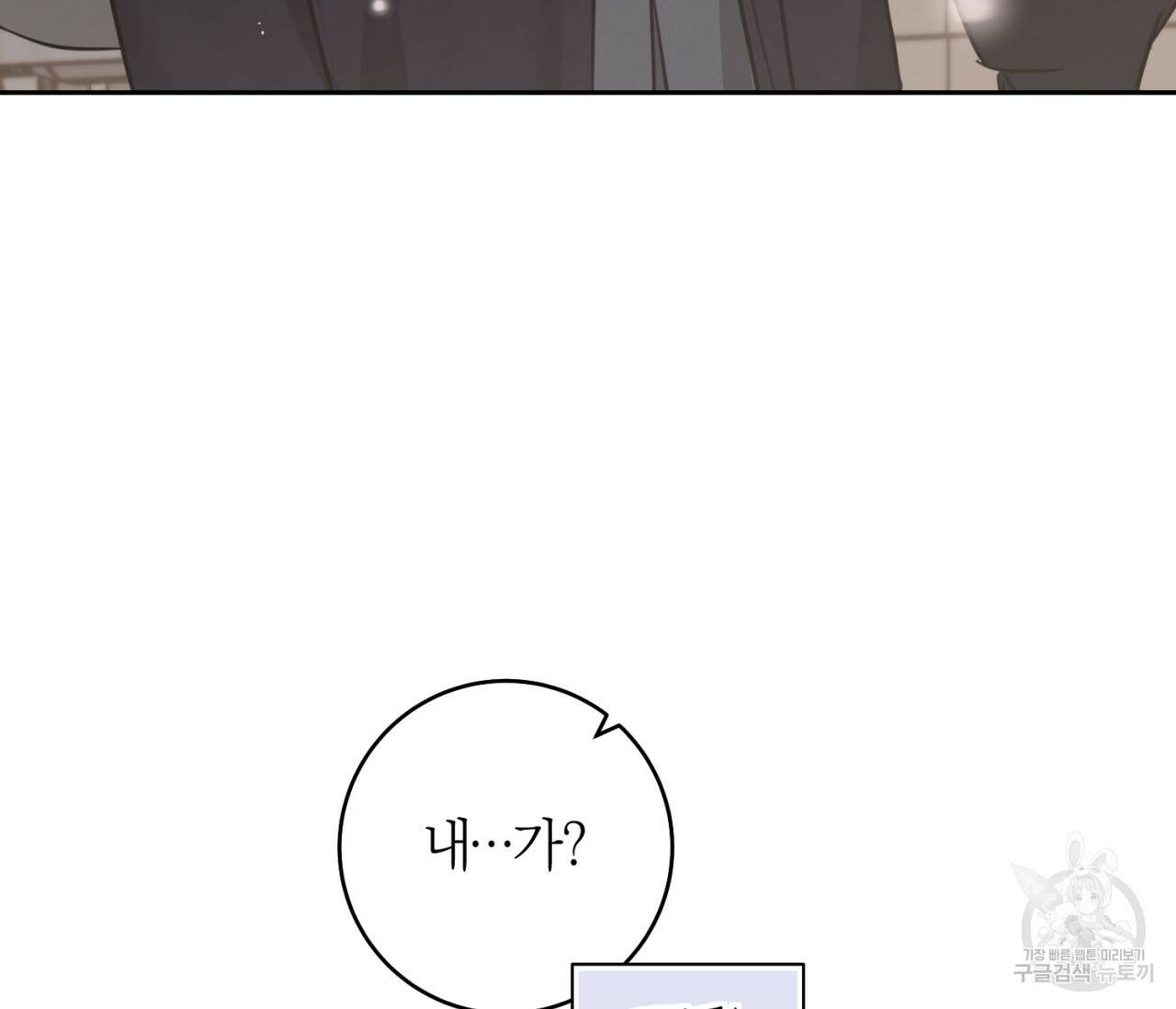 을의 연애 외전 4화 완결 103
