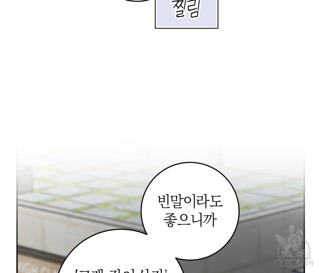 을의 연애 외전 4화 완결 104