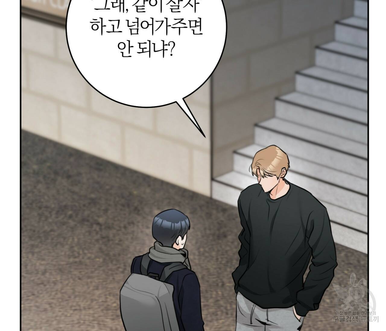 을의 연애 외전 4화 완결 105