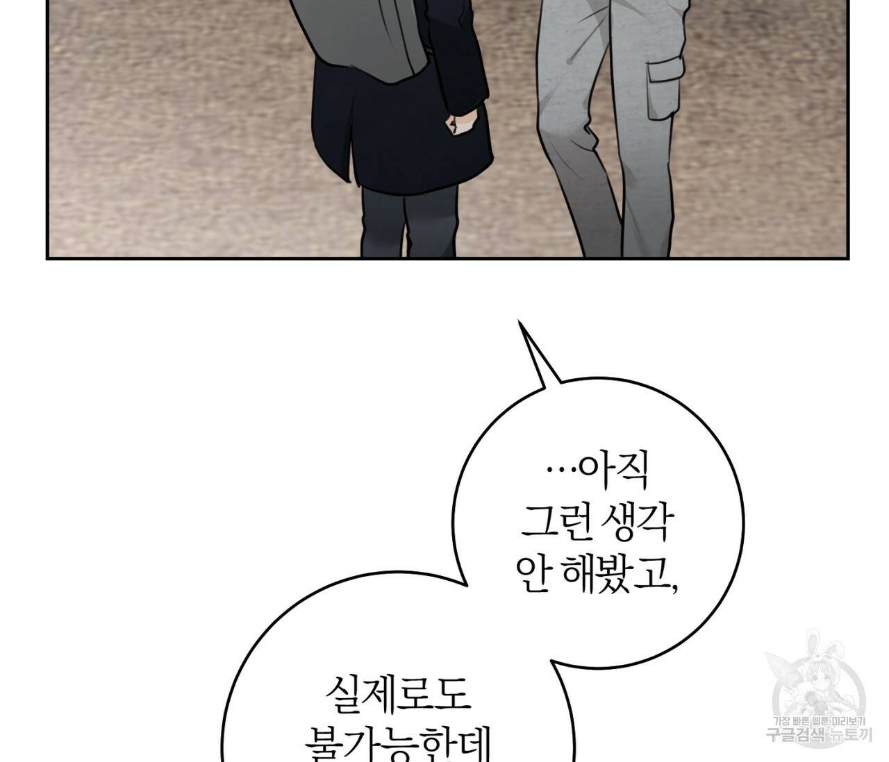 을의 연애 외전 4화 완결 106
