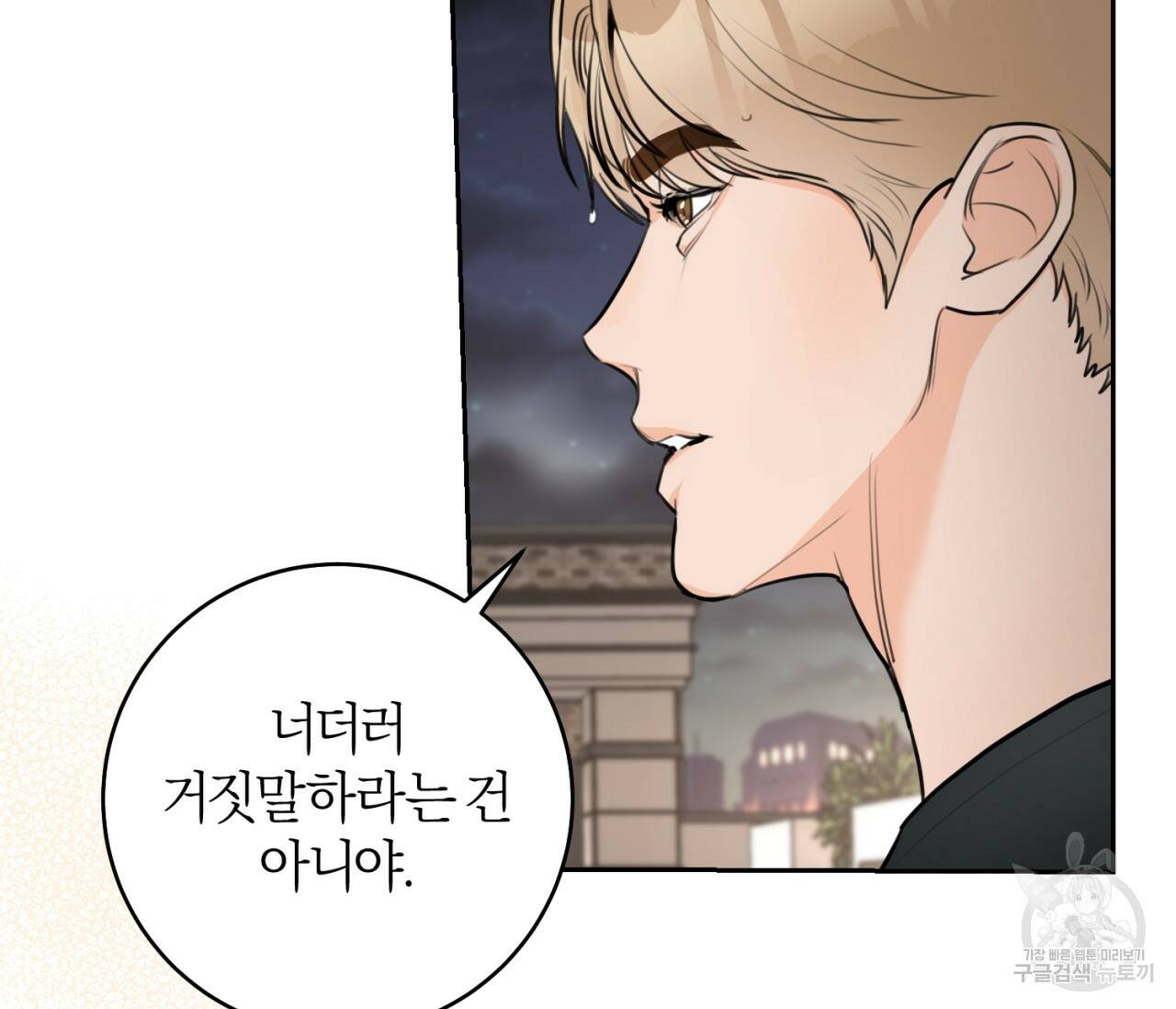 을의 연애 외전 4화 완결 108