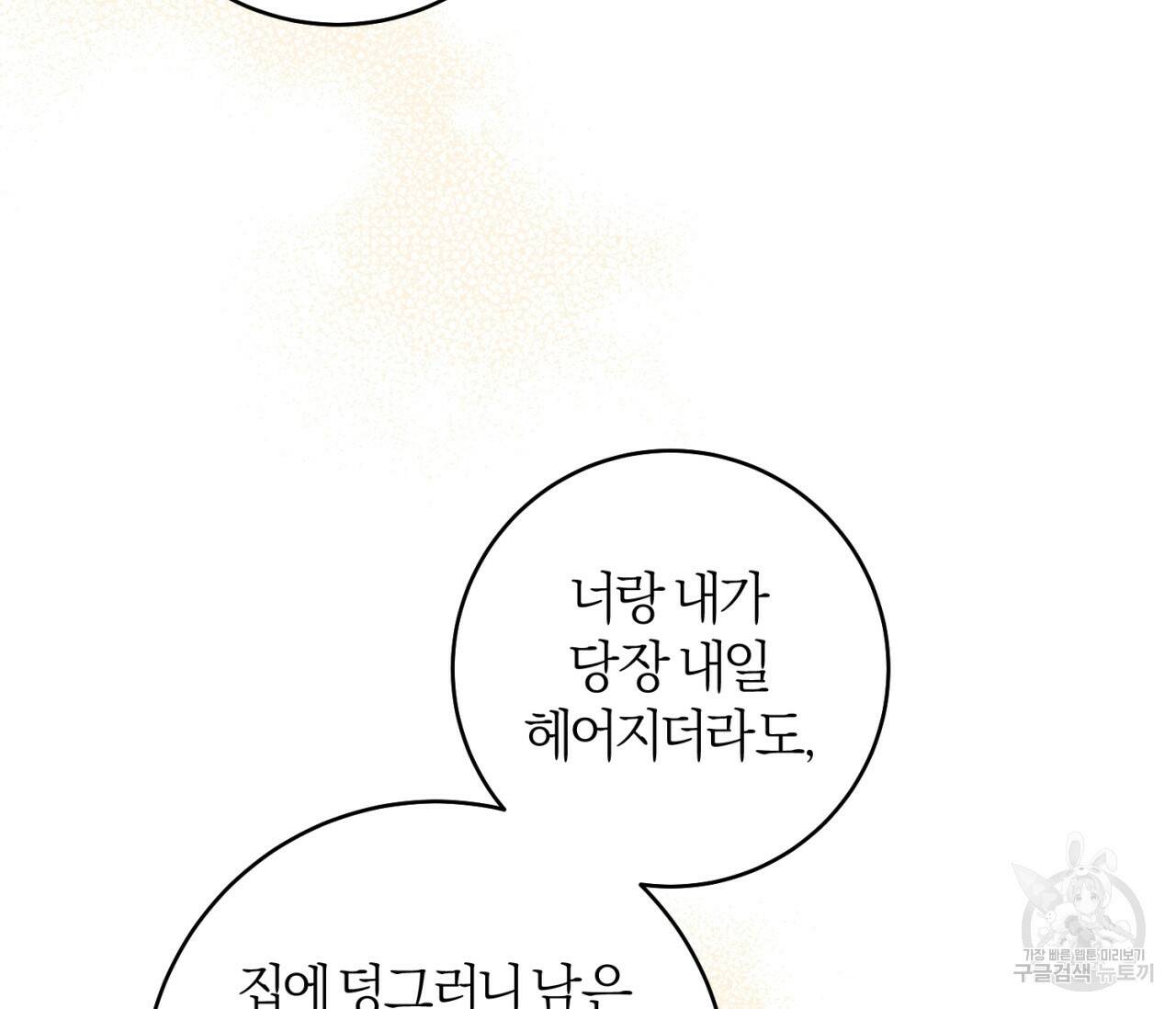 을의 연애 외전 4화 완결 109