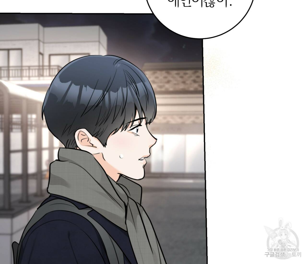 을의 연애 외전 4화 완결 111