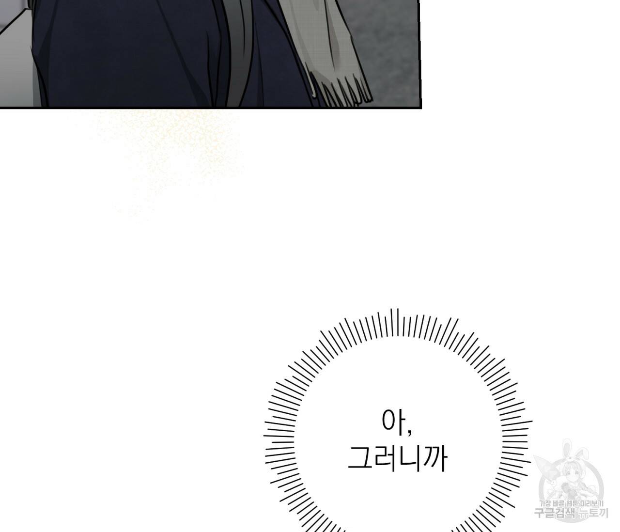 을의 연애 외전 4화 완결 112