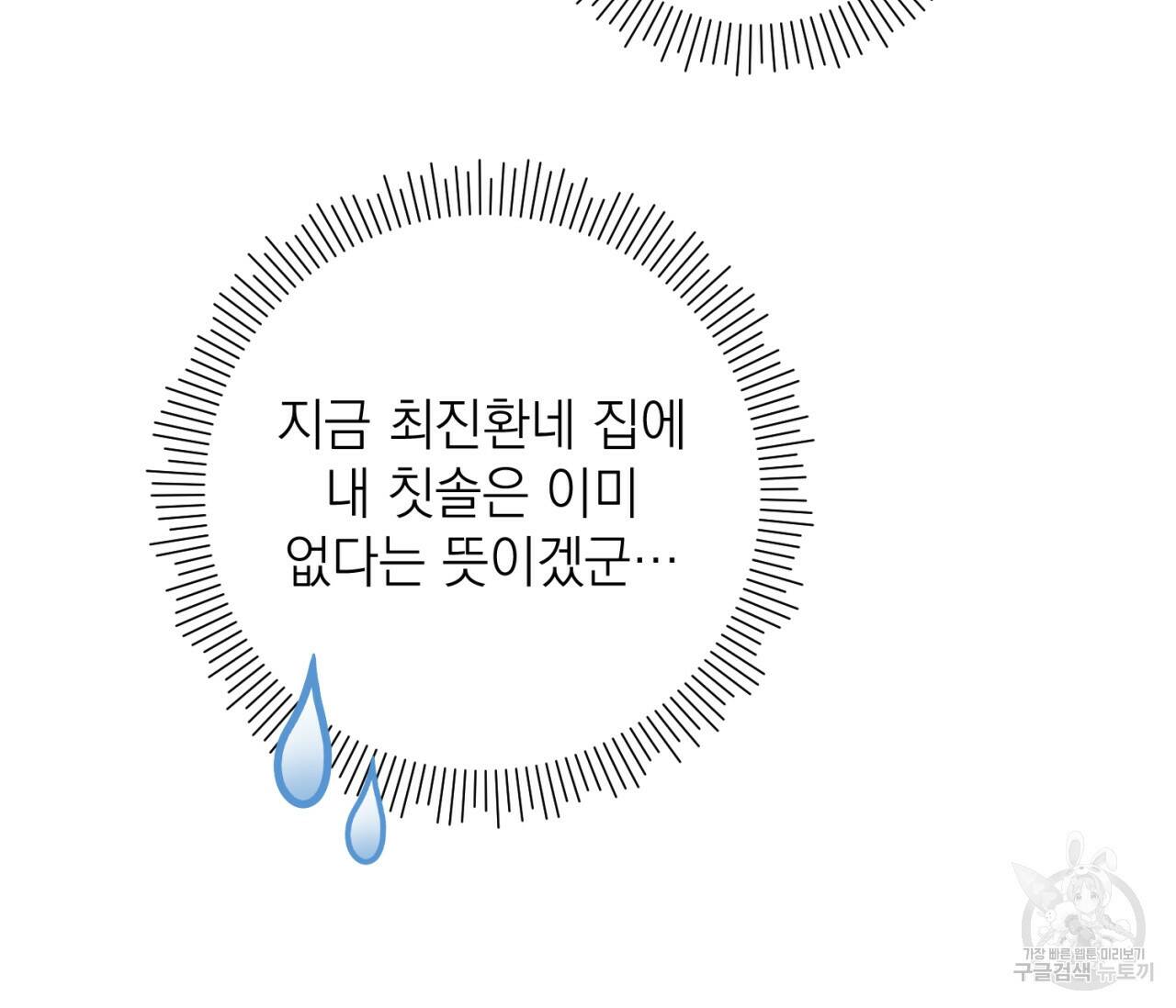 을의 연애 외전 4화 완결 113