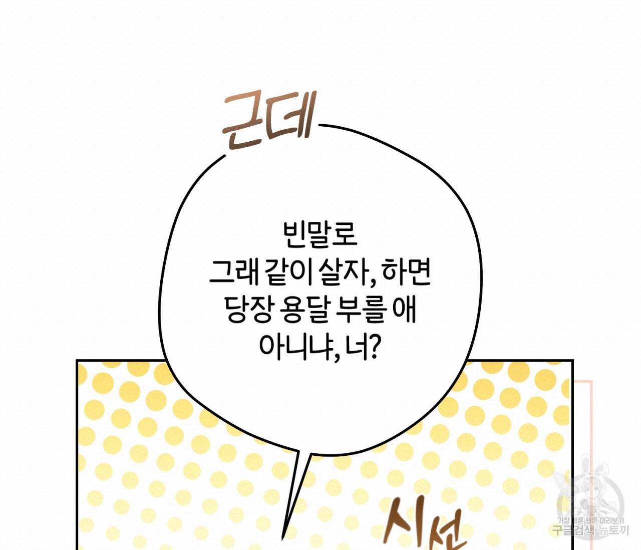 을의 연애 외전 4화 완결 114