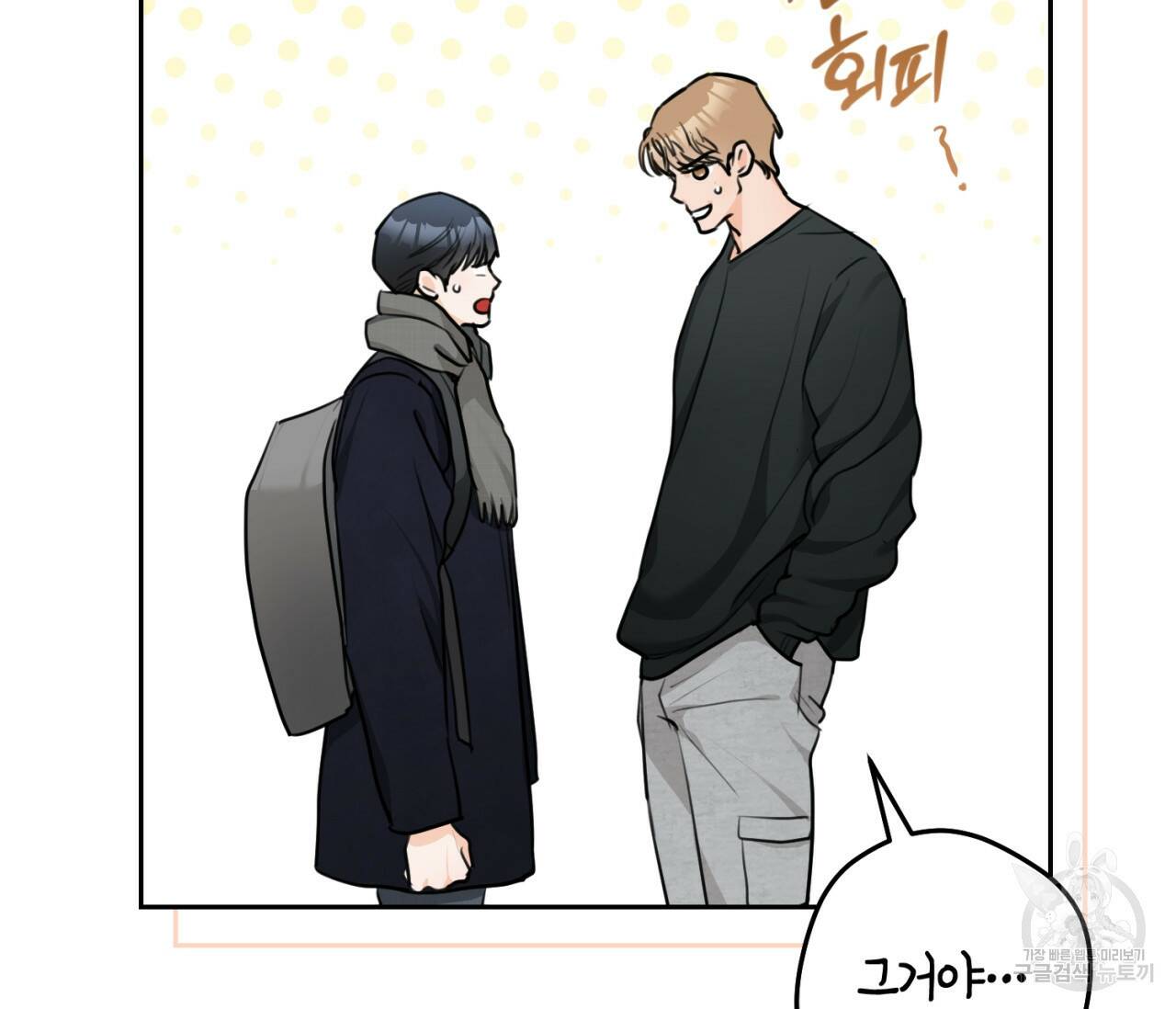 을의 연애 외전 4화 완결 115
