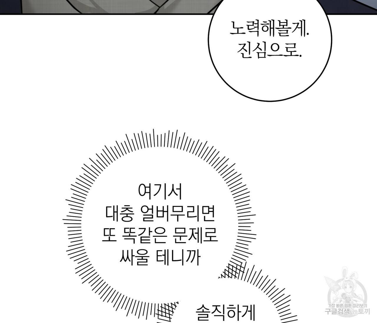 을의 연애 외전 4화 완결 118