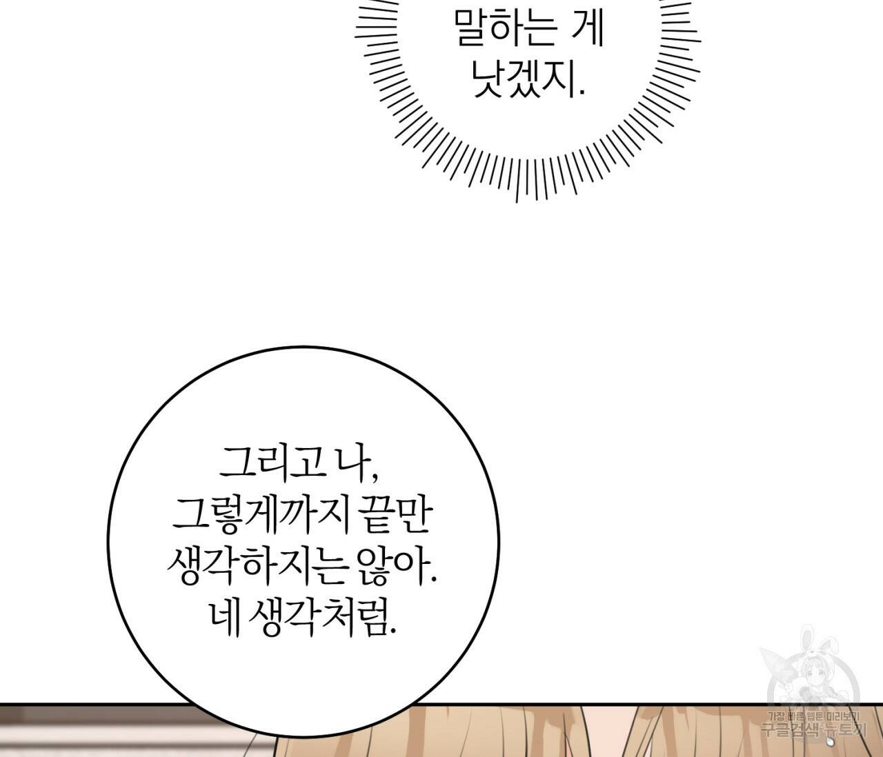 을의 연애 외전 4화 완결 119