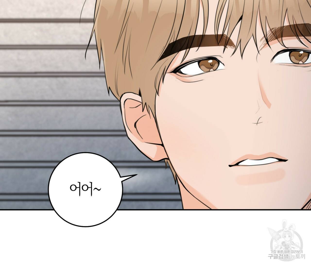 을의 연애 외전 4화 완결 120